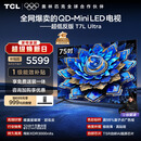 TCL电视 75T7L Ultra 75英寸 QD-Mini LED 蝶翼星曜屏 万象分区 绚彩XDR 超薄 国家补贴 T7L 护眼