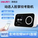 得力（deli）动态人脸识别考勤机 掌静脉掌纹4G智能打卡机 自带网络算工资指纹员工上下班面部识别考勤打卡器 双频WIFI|人脸+掌纹|自动生成工资条+自动报表