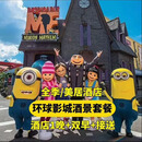 【全季｜美居酒店】环球双人票+早餐+接送
