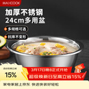 美厨（MAXCOOK）不锈钢盆洗菜盆调料盆和面盆 加大加厚味斗和面24cm 单个MCWA-014