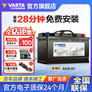 瓦尔塔（VARTA）汽车电瓶蓄电池启停电瓶系列AGM H7 80AH君越科鲁兹宝马x1奔驰C系 AGM H7凯迪拉克xts xt5/君越等