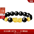 周大生【生日礼物】黄金貔貅手串男士金珠转运珠硬金手链黑曜石送男友