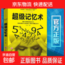 最强大脑 超级记忆术力思维导图逆转思维训练书籍畅销图书籍正版 超级记忆术【单本】 无规格