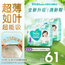 帮宝适超薄透气清新帮拉拉裤新生儿婴儿尿不湿尿片透氧Pro XXXL48