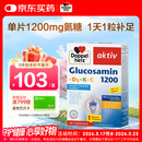 双心（Doppel herz）氨糖维骨力1200mg*30粒 维D3呵护关节健康 中老青年人德国进口