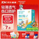 海氏海诺创可贴 透气创口贴经济型 100片/盒（凑单 1元2元5元商品）