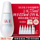 SK-II光子小灯泡美白祛斑淡斑精华液75ml化妆品sk2护肤品套装生日礼物