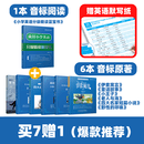 【音标版】来川英文原著分级阅读·伊索寓言 童话故事 小王子 四大名家短篇小说 上英下汉 不查单词读原著 小学生初中课外书籍英语读物儿童兴趣课外书 赠音频 7本：【赠默写纸】小学精读+6本音标原著