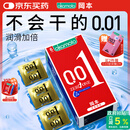 冈本（OKAMOTO）超薄避孕套 001超润滑6片 男女用成人情趣计生用品0.01mm安全套套