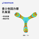 迪卡侬飞盘竞技户外运动比赛成人飞碟趣味青少年极限回旋5244049