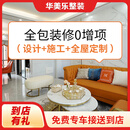 华美乐装修公司全包整装设计新房旧房全屋改造效果图惠州东莞深圳江门市
