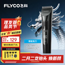 飞科（FLYCO）理发器电动成人儿童剃头电推子全身水洗家用剃头剪刀理发工具套装 FC5908标配+平剪+牙剪
