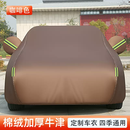 允和美北汽幻速S6 S2 S7 S3L专用车衣车罩S5 S3汽车套防晒防雨盖布外套 咖啡色牛津加绒加厚 幻速S2