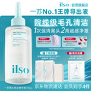 ILSO黑头导出精华液黑头水去粉刺白头闭口深层清洁控油平衡溶解液150g