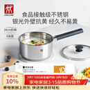 双立人（ZWILLING）奶锅汤锅不锈钢抗黄无涂层婴儿辅食锅一人食热奶泡面煮面锅18cm