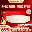 SKG腰部按摩器G5腰椎按摩仪暖宫姨妈神器护腰带腰肌劳损腰背热敷按摩仪生日礼物送男女朋友父母亲实用 【热卖20w+】按摩腰带G5
