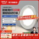 欧普照明（OPPLE）3只装三档调色led全铝筒灯超薄筒灯客厅吊顶天花灯过道嵌入式洞灯 【高显防眩-铝材】5W/调色/白【3只】