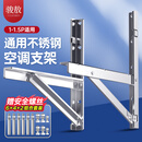 骏敖1.5P 空调支架 挂架 加厚不锈钢空调室外机架子 适用格力奥克斯美的海尔1.5匹通用空调托架