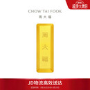 周大福小金砖黄金工艺金金条(工费0)约10.04g IF1754生日礼物
