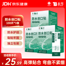 云南白药泰邦防水创口贴  透气皮外伤擦伤创口贴防磨脚 100片*3盒