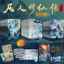 凡人修仙传1-15册 凡人亦可逆天改命！浩瀚三界，踏破仙途！仙途千万条 苟住第一条！