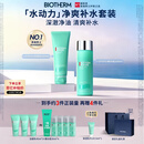 碧欧泉男士水动力套装(洗面奶125ML+水200ML)礼盒生日礼物送男友