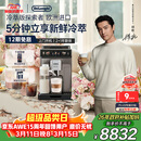 德龙（Delonghi）咖啡机 家用全自动咖啡机 冷萃版探索者欧洲进口 意式奶咖51款冷热饮品全彩触屏 ECAM450.86.T礼物