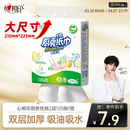 心相印厨房用纸悬挂式抽纸120抽*1提 9倍吸油锁水食品级厨房专用纸