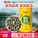 艺福堂茶叶 茉莉花茶 茉莉香珠龙珠新花特种级七窨浓香横县自己喝200g