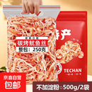 【500g/2袋】正宗手撕碳烤鱿鱼丝开袋即食海鲜干货办公室解馋净重 250g*2包【原味手撕鱿鱼丝】烟台特产