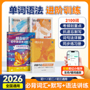 蝶变学园2026中考 蝶变初中英语2100词 七八九年级英语单词记背神器 词汇大全默写本 中考必背词汇考频乱序版 背单词高频词汇 语法全解与训练  全国通用 【词汇语法组合】单词+默写+语法讲练4本