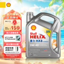 壳牌（Shell）全合成机油喜力HX8 5W-40 API SP A3/B4级 4L灰壳保养香港进口