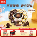 费列罗 榛果巧克力礼盒 3种口味15粒162g 心形礼盒 零食 生日礼物