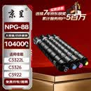 京呈NPG-88粉盒适用佳能DX C3322L C3326 C3925 C3930 3935墨粉碳粉 【104000页】NPG-88大容量粉盒套装