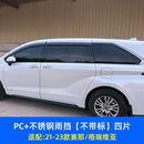 立智适用于 于Toyota塞纳赛那格瑞维亚晴雨遮雨眉10-25款专用车窗防雨 新赛那21-25款雨挡4片不带