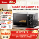 美的（Midea）微波炉经典升级款M2A 家用小型20升平板式易清洁快捷双旋钮高效速热杀菌除味