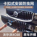 左通右达适用于22-26款沃尔沃XC60防虫网B5豪华版专用前中网改装配件用品 22-25款XC60豪华版防虫网【上网+下网】亮黑