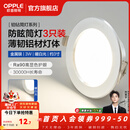 欧普照明（OPPLE）3只装三档调色led全铝筒灯超薄筒灯客厅吊顶天花灯过道嵌入式洞灯 【高显防眩-铝材】3W/暖白光/银【3只】