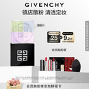 纪梵希（Givenchy）明星四宫格柔雾散粉1号定妆蜜粉饼服帖化妆品 生日礼物送女生闺蜜