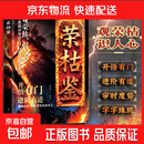 【抖音同款】荣枯鉴正版书籍 开悟有门进阶有道 字字珠玑直指人性幽微处与生成本质