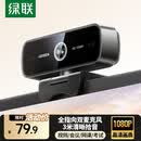 绿联USB外置电脑摄像头双麦克风一体1080P高清 台式机笔记本电脑视频通话办公会议面试考试直播75587