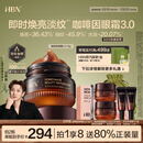 HBN咖啡因眼霜淡细纹提拉紧致淡化黑眼圈眼袋礼物护肤生日礼物