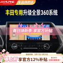阿尔派309A适用丰田凯美瑞/汉兰达皇冠陆放亚洲龙卡罗拉雷凌360全景影像 6路720全景丨变道盲区可视/超清夜视/哨兵模式/AI预警 免费安装