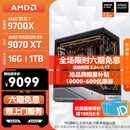 AMD锐龙 R7 9700X/RTX5070TI/9070XT 高端电竞游戏主机 AI生成3D建模整机 FPS高刷DIY台式机组装电脑 配置11:9700X/RX9070XT