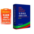 牛津英汉双解小词典 第10版 2025初中小学高中生推荐英语词典英汉词典