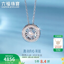 六福珠宝 钻石项链跳动的心18K金套链生日礼物女 共8分/白18K/约2.11克
