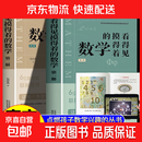 【真便宜】【官方正版】看得见摸得着的数学 包彦禹 看得见摸的着的数学 点燃孩子数学兴趣的丛书 【2册】看得见摸得着的数学 第一册+第二册