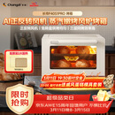 长帝（changdi）国家补贴家用烤箱S1Pro大白鲸风炉多功能电烤箱烘焙烧烤大容量空气炸锅一体机多层同烤节日礼物