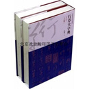 【正版】行草大字典(套装共2卷） 孙隽 主编 江西美术出版社