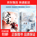 逐玉小说全册正版实体书 团子来袭古言小说 张凌赫、田曦薇主演电视剧原著小说 逐玉 第一部+完结篇全套4册